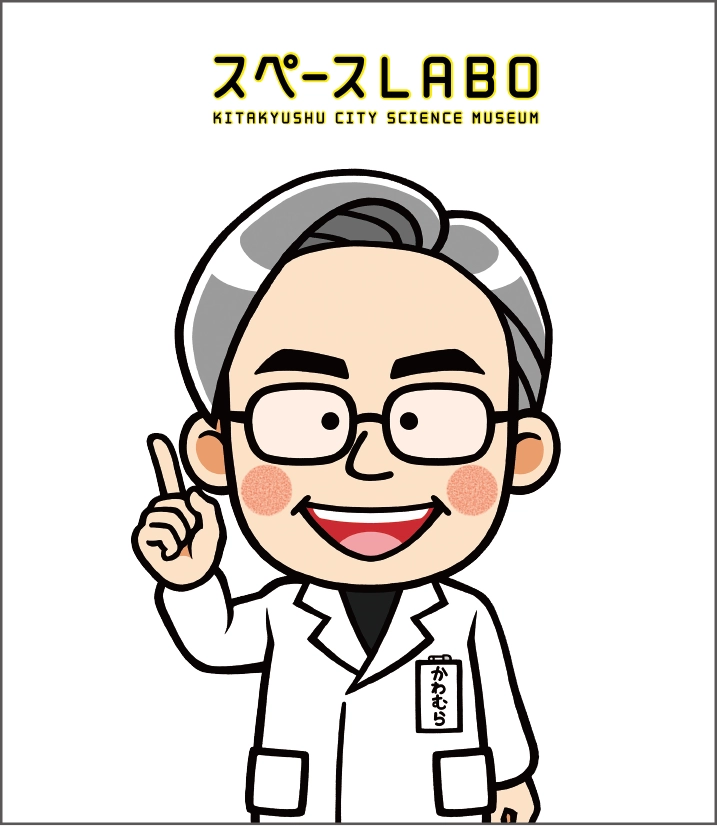 サイエンスショー