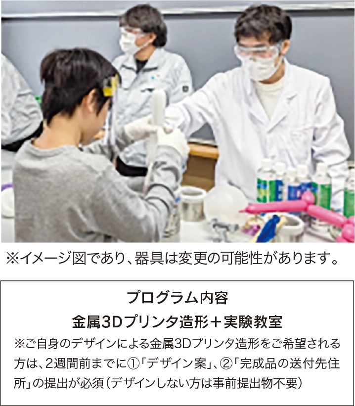 液体窒素の実験教室